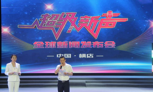 《超級(jí)新聲》全球啟航 一場(chǎng)橫店影視城里的少兒音樂(lè)夢(mèng)想發(fā)布會(huì)